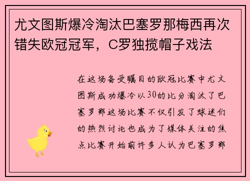 尤文图斯爆冷淘汰巴塞罗那梅西再次错失欧冠冠军，C罗独揽帽子戏法