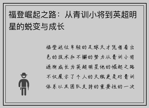 福登崛起之路：从青训小将到英超明星的蜕变与成长